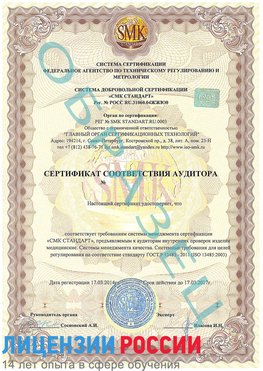 Образец сертификата соответствия аудитора Ольга Сертификат ISO 13485